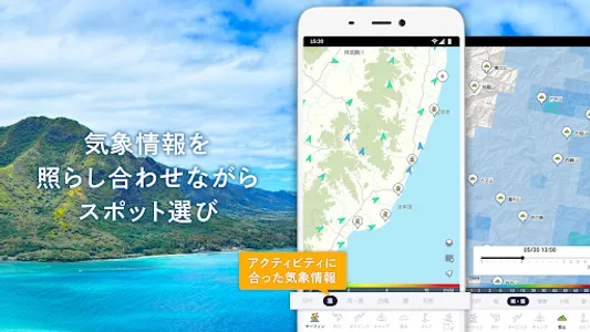 ACTIVITY MAP by NAVITIME 天気情報 screenshot 3