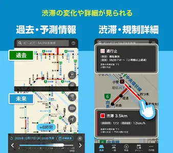 渋滞情報マップ（交通情報,規制,通行止,高速料金,ETC） screenshot 1