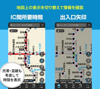渋滞情報マップ（交通情報,規制,通行止,高速料金,ETC） screenshot 2
