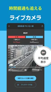 渋滞情報マップ（交通情報,規制,通行止,高速料金,ETC） screenshot 3