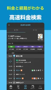渋滞情報マップ（交通情報,規制,通行止,高速料金,ETC） screenshot 6
