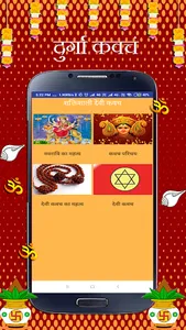 Durga Kavach:शक्तिशाली देवी कव screenshot 1