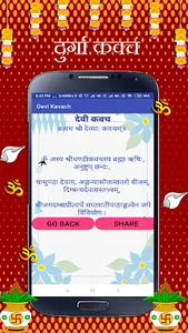 Durga Kavach:शक्तिशाली देवी कव screenshot 2