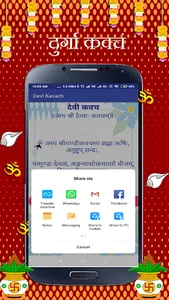 Durga Kavach:शक्तिशाली देवी कव screenshot 3