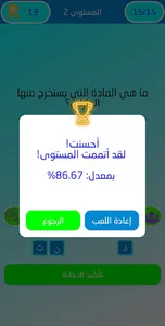نوابغ وصلة:تحدي الثقافة العامة screenshot 3