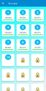 نوابغ وصلة:تحدي الثقافة العامة screenshot 4