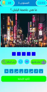 نوابغ وصلة:تحدي الثقافة العامة screenshot 5