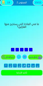 نوابغ وصلة:تحدي الثقافة العامة screenshot 6