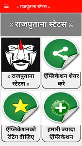 Rajput Status -  राजपूत स्टेटस screenshot 1