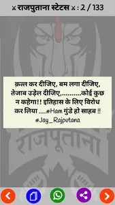 Rajput Status -  राजपूत स्टेटस screenshot 3