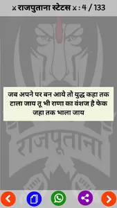 Rajput Status -  राजपूत स्टेटस screenshot 5