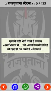 Rajput Status -  राजपूत स्टेटस screenshot 6