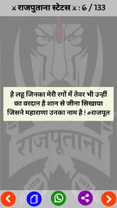 Rajput Status -  राजपूत स्टेटस screenshot 7