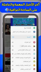 وظائف وأخبار العراق screenshot 1