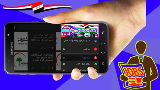 وظائف وأخبار العراق screenshot 10