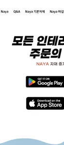 냐야 - 인테리어 자재 구매 플랫폼 screenshot 1