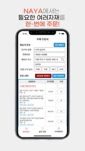 냐야 - 인테리어 자재 구매 플랫폼 screenshot 3