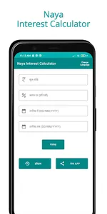 byaj vaddi Interest Calculator screenshot 3