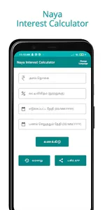 byaj vaddi Interest Calculator screenshot 5
