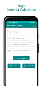 byaj vaddi Interest Calculator screenshot 7