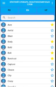 Словарь энантиосемичных слов screenshot 2