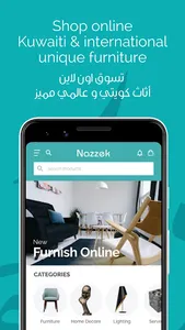 Nazzek Furniture - نازك للأثاث screenshot 0