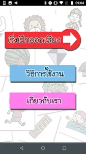 ชวนน้องพูด screenshot 1