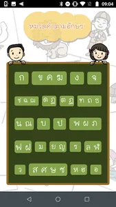 ชวนน้องพูด screenshot 2