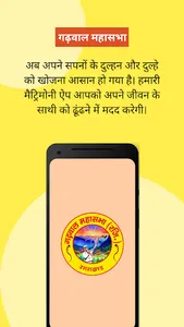 Garhwal Mahasabha screenshot 0