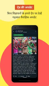 Garhwal Mahasabha screenshot 3