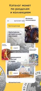 Монеты Казахстана screenshot 2