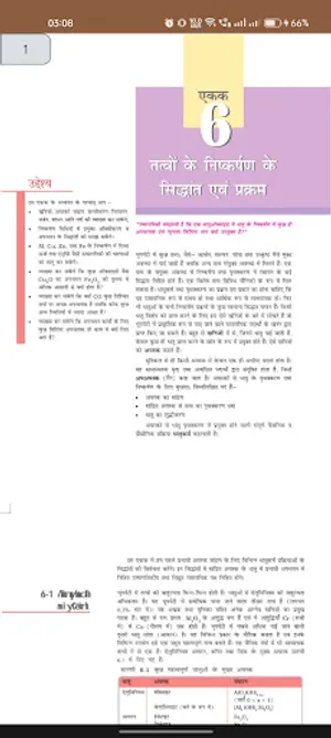 Class 12 Chemistry Book Hindi screenshot 1