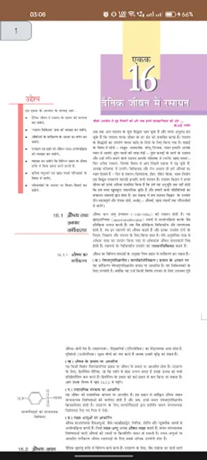 Class 12 Chemistry Book Hindi screenshot 5