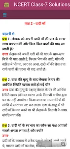 NCERT Class 7 Solutions screenshot 16