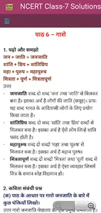 NCERT Class 7 Solutions screenshot 18