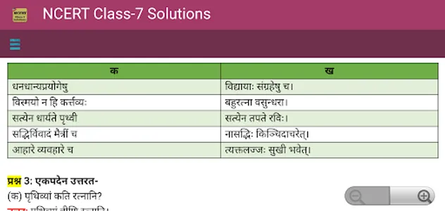 NCERT Class 7 Solutions screenshot 21