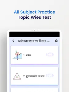 Ncvt Online - ITI Mock Test screenshot 20