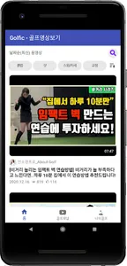 Golfic - 매일 업데이트 되는 골프 동영상 screenshot 1