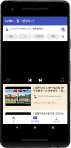 Golfic - 매일 업데이트 되는 골프 동영상 screenshot 4