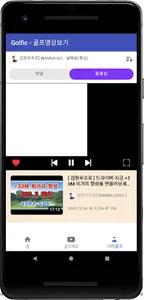 Golfic - 매일 업데이트 되는 골프 동영상 screenshot 6
