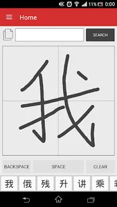 Chinese Handwriting Recognize screenshot 3
