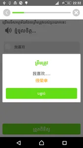 Khmer Learn Chinese screenshot 1