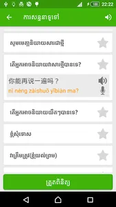 Khmer Learn Chinese screenshot 2