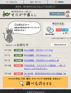 せたがや暮らし screenshot 0