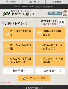 せたがや暮らし screenshot 2