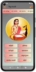 विठू माऊली (Vithu Mauli) screenshot 2