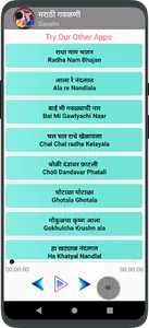 मराठी गवळणी (Marathi Gavlani) screenshot 3