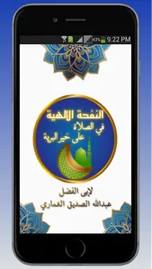 النفحة الإلهية screenshot 0