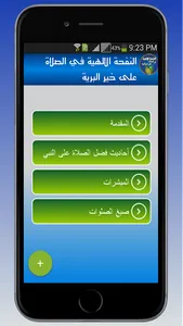 النفحة الإلهية screenshot 1