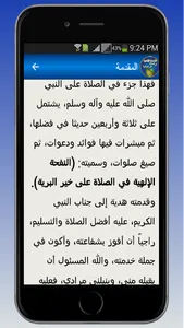 النفحة الإلهية screenshot 2